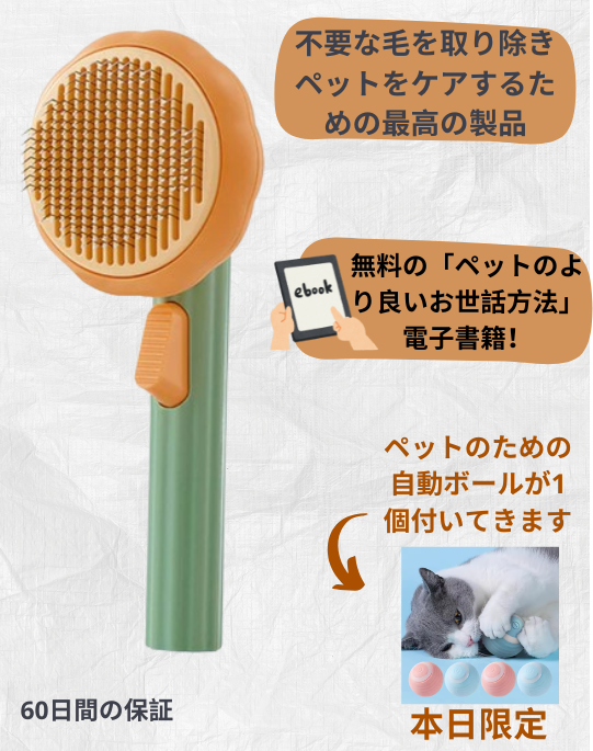 EasyPet Brush™ペットブラシ